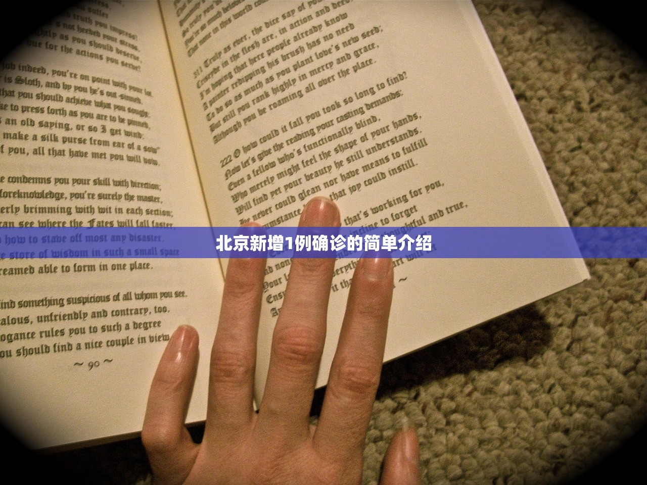 北京新增1例确诊的简单介绍