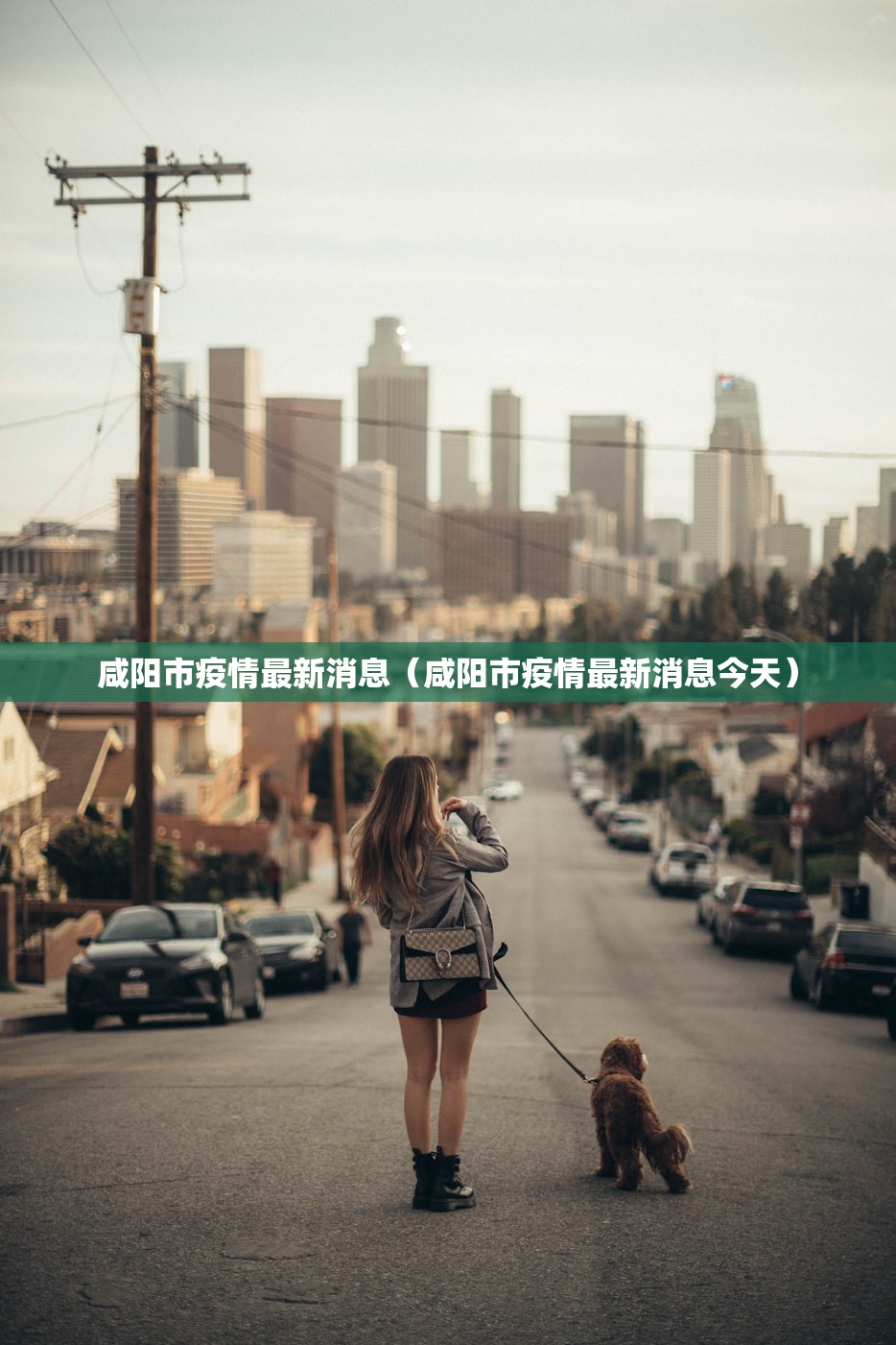 咸阳市疫情最新消息(咸阳市疫情最新消息今天) 咸阳市疫情最新消息(咸阳市疫情最新消息今天)