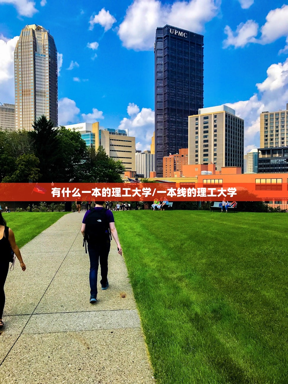有什么一本的理工大学/一本线的理工大学