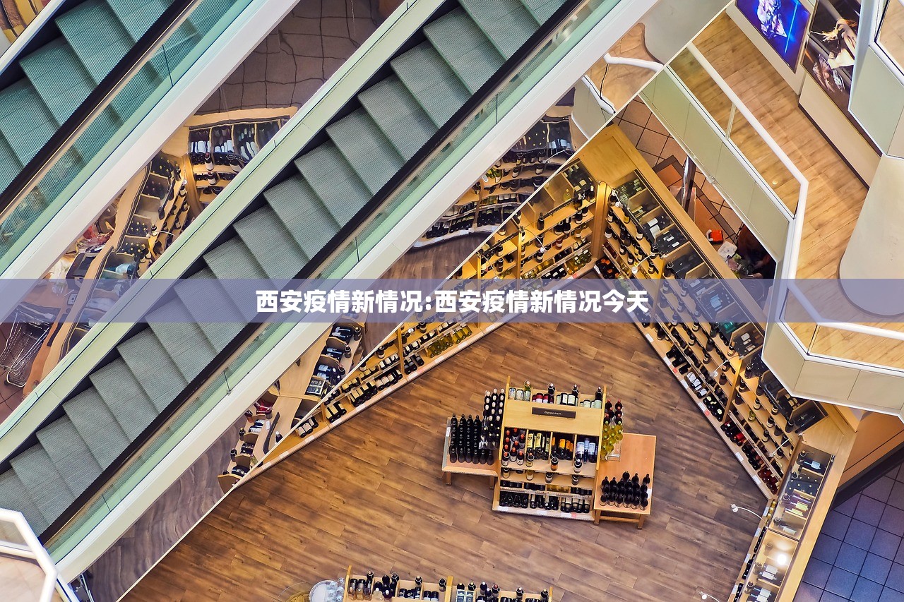 西安疫情新情况:西安疫情新情况今天
