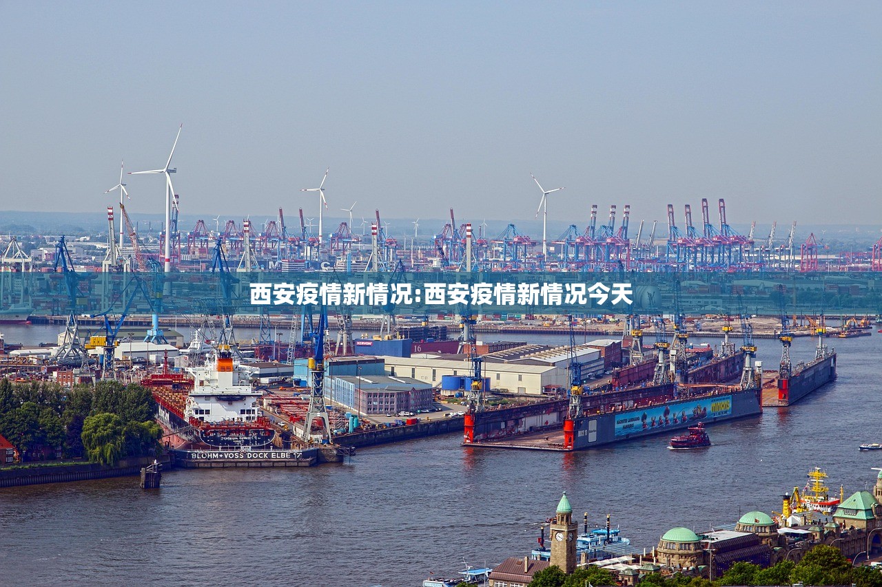 西安疫情新情况:西安疫情新情况今天