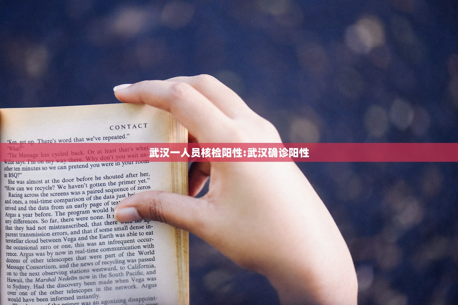 武汉一人员核检阳性:武汉确诊阳性
