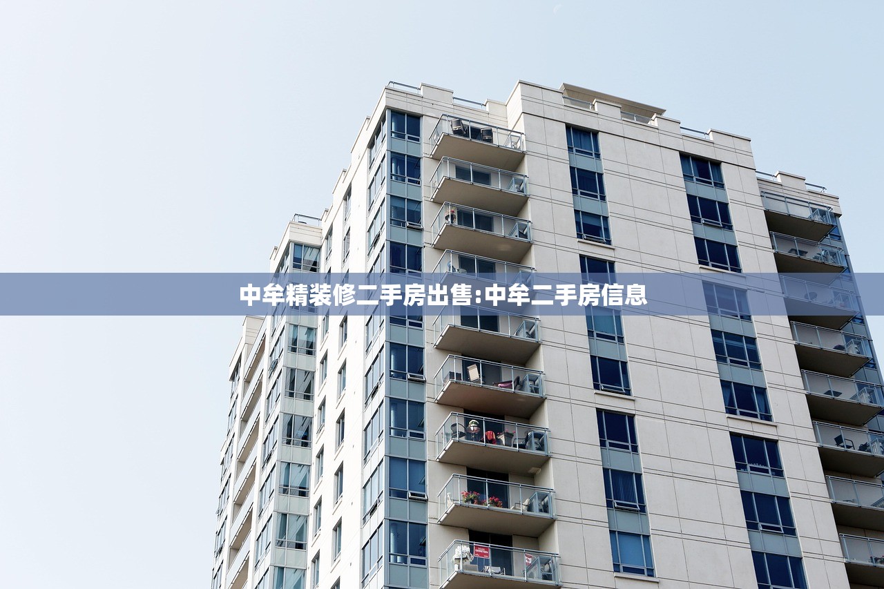 中牟精装修二手房出售:中牟二手房信息 中牟精装修二手房出售:中牟二手房信息