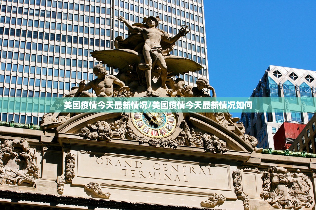 美国疫情今天最新情况/美国疫情今天最新情况如何