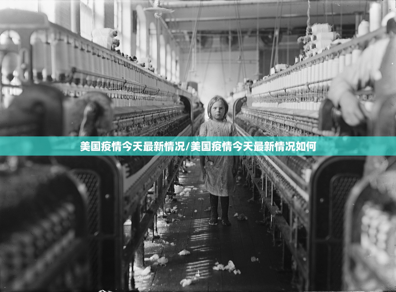 美国疫情今天最新情况/美国疫情今天最新情况如何