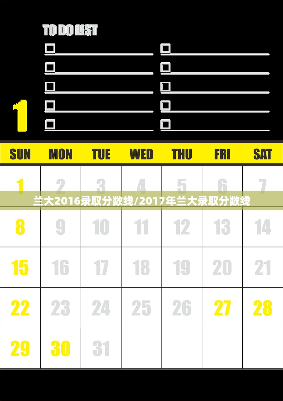 兰大2016录取分数线/2017年兰大录取分数线 兰大2016录取分数线/2017年兰大录取分数线