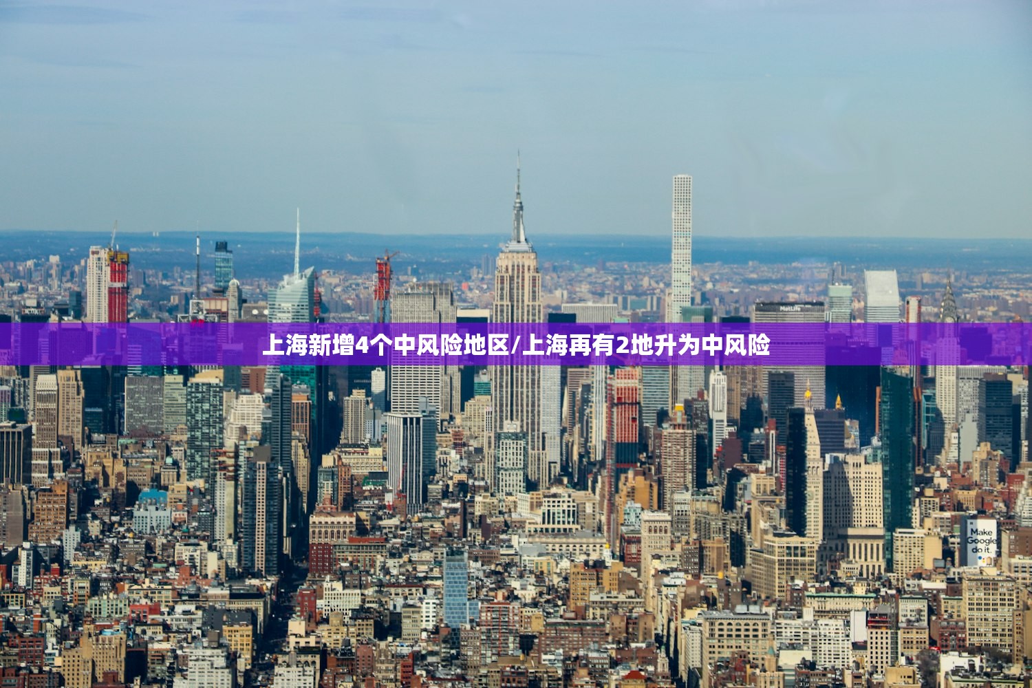 上海新增4个中风险地区/上海再有2地升为中风险