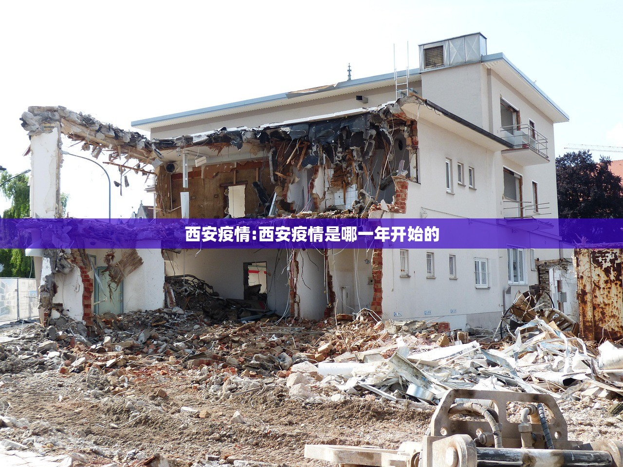 西安疫情:西安疫情是哪一年开始的