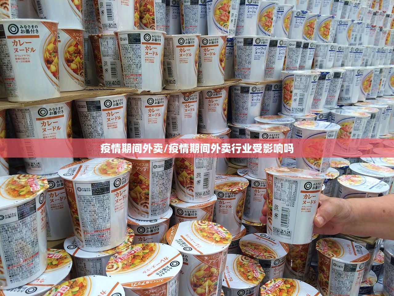 疫情期间外卖/疫情期间外卖行业受影响吗