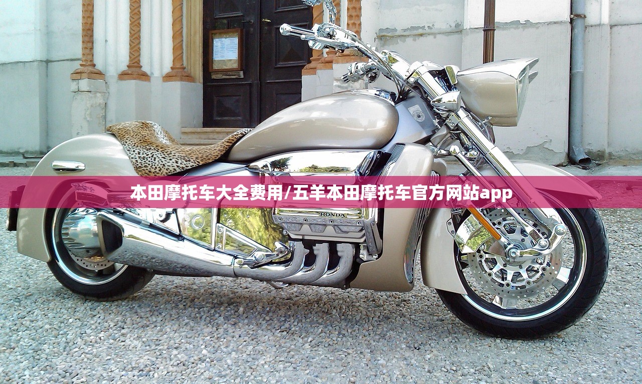 本田摩托车大全费用/五羊本田摩托车官方网站app