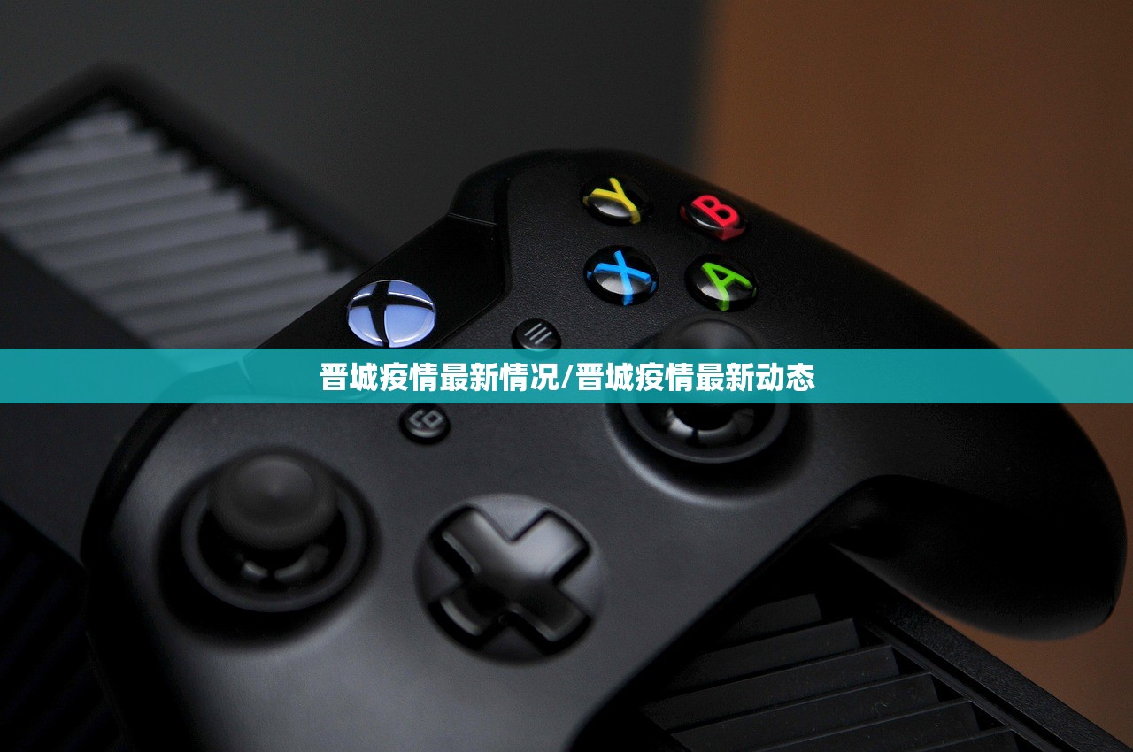 晋城疫情最新情况/晋城疫情最新动态