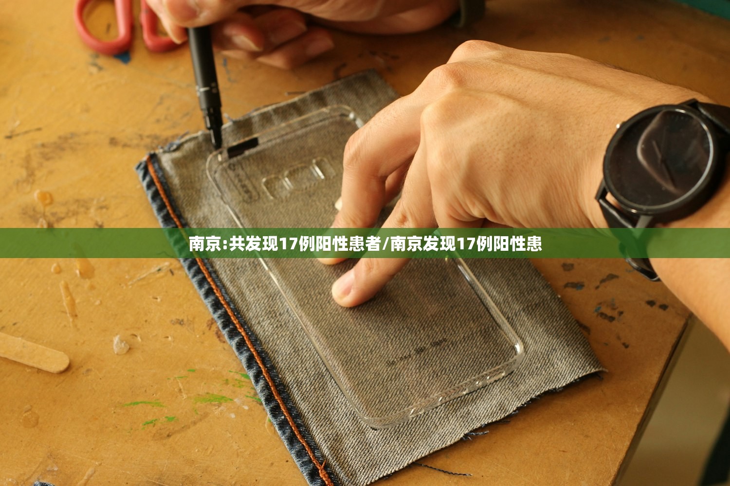 南京:共发现17例阳性患者/南京发现17例阳性患