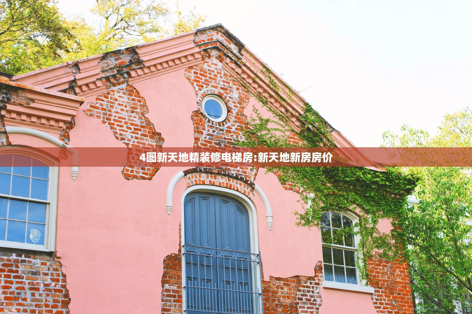 4图新天地精装修电梯房:新天地新房房价