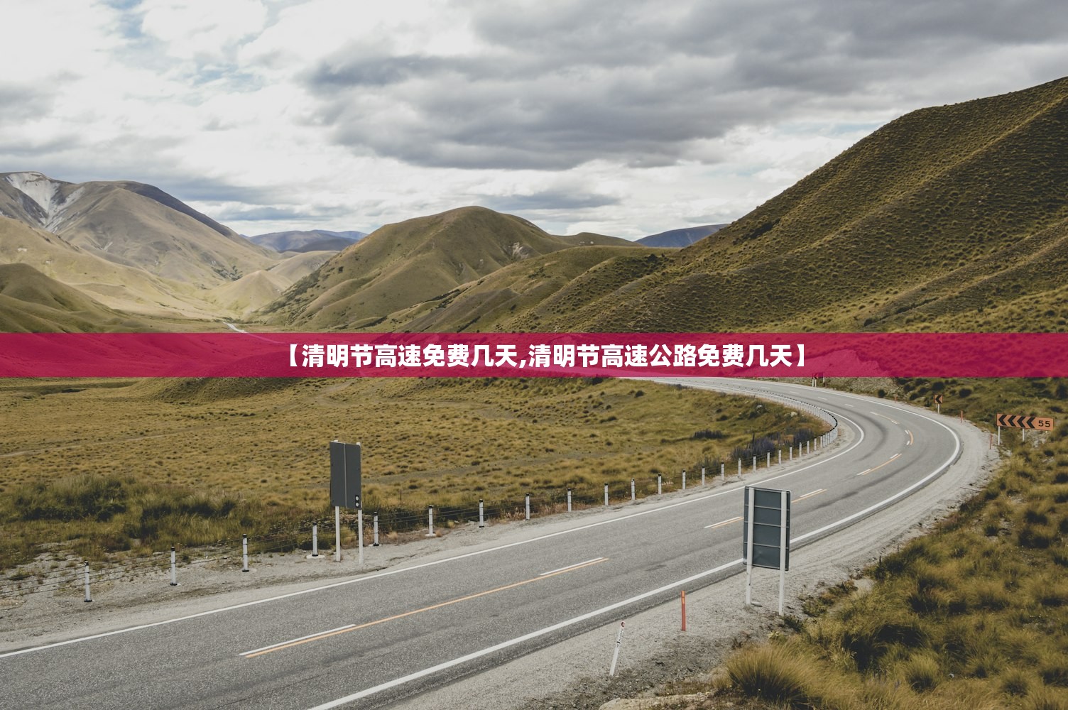 【清明节高速免费几天,清明节高速公路免费几天】