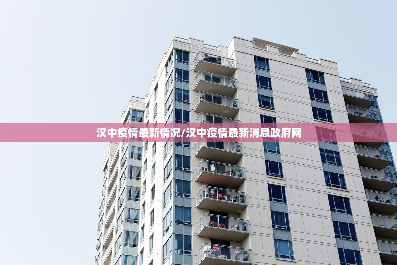 汉中疫情最新情况/汉中疫情最新消息政府网 汉中疫情最新情况/汉中疫情最新消息政府网