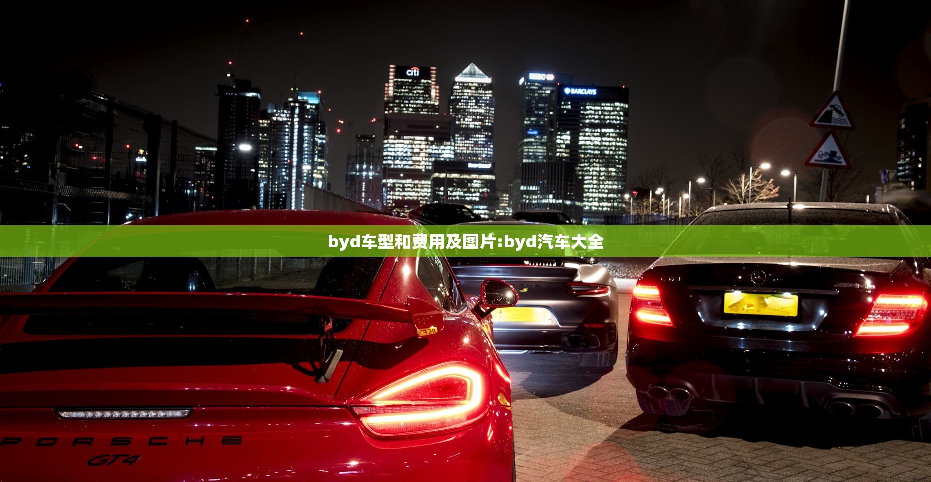 byd车型和费用及图片:byd汽车大全