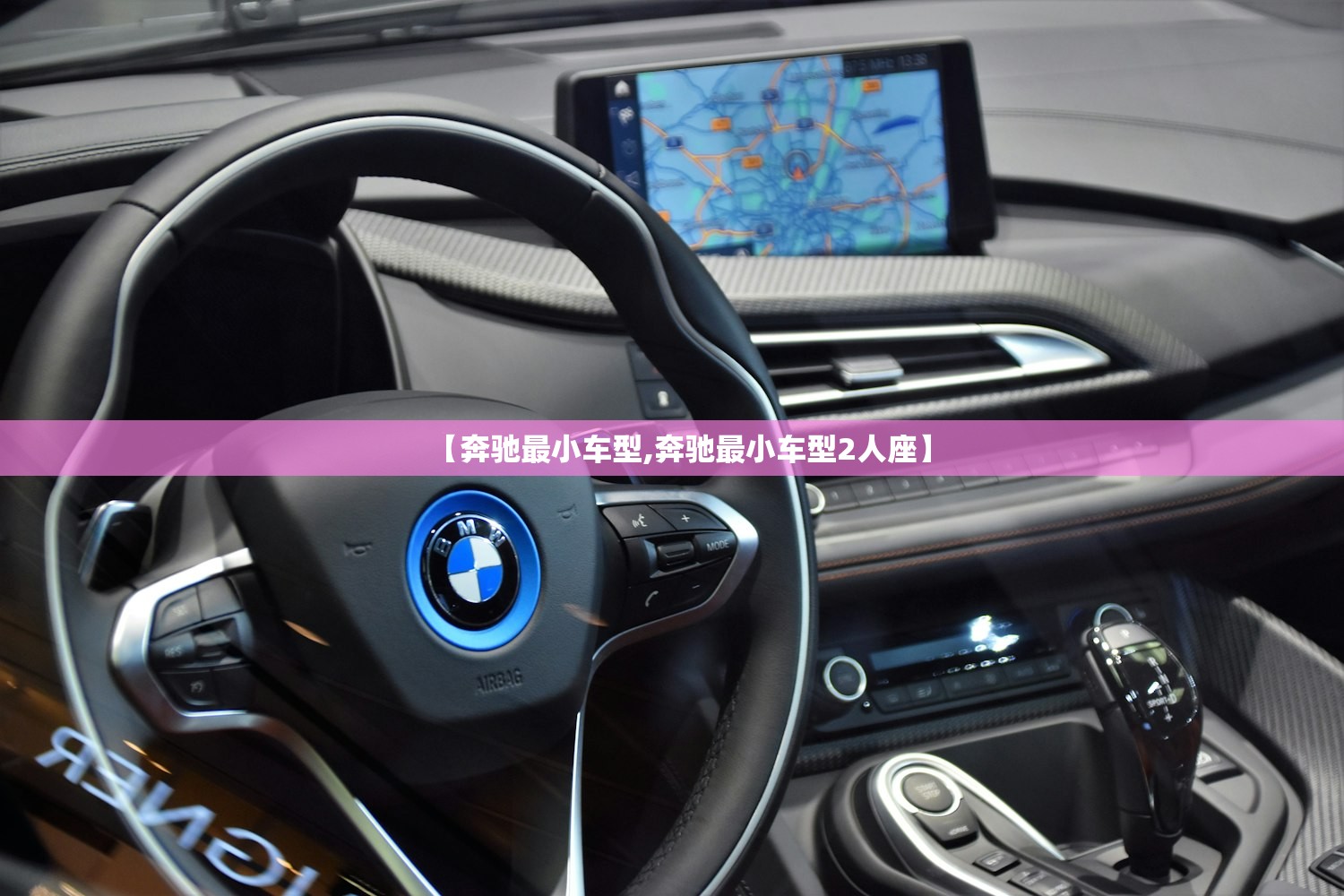 【奔驰最小车型,奔驰最小车型2人座】