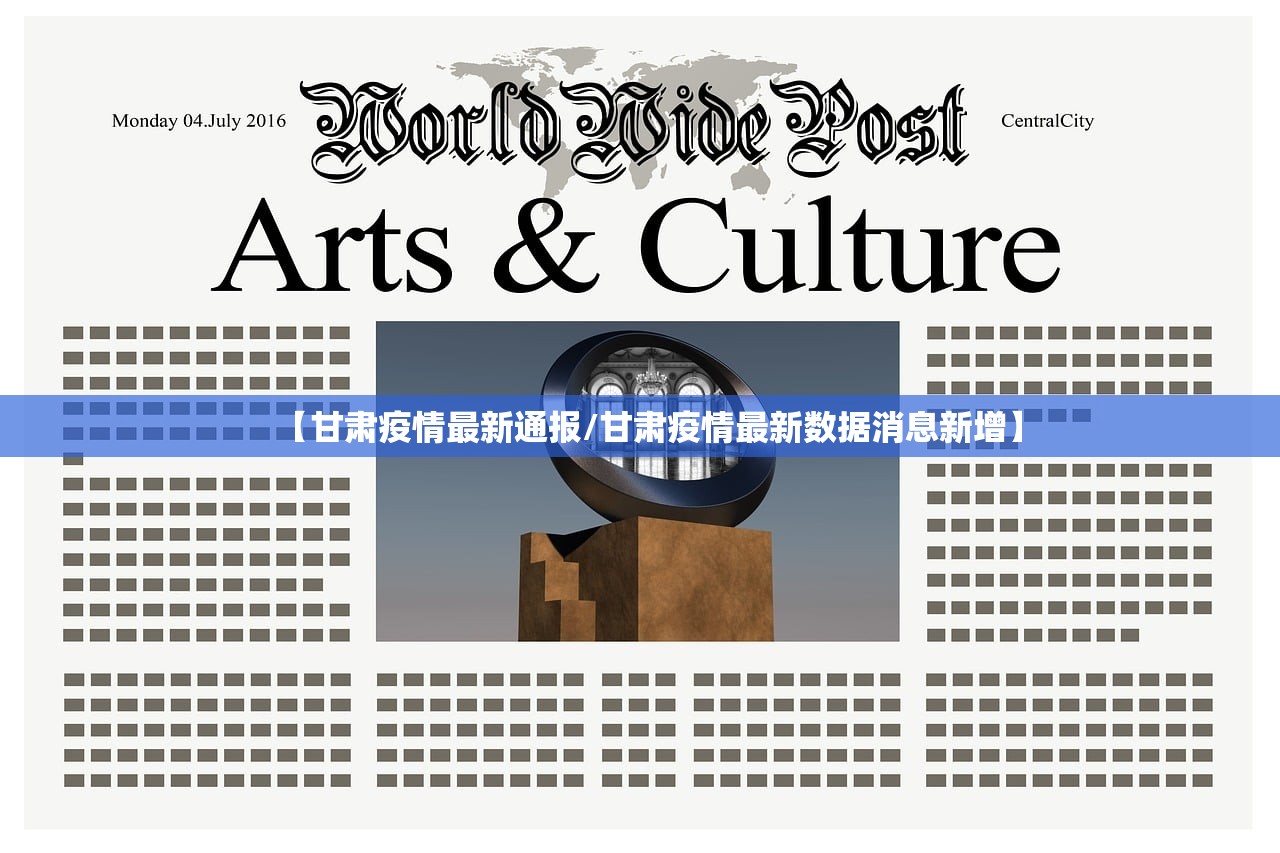 【甘肃疫情最新通报/甘肃疫情最新数据消息新增】