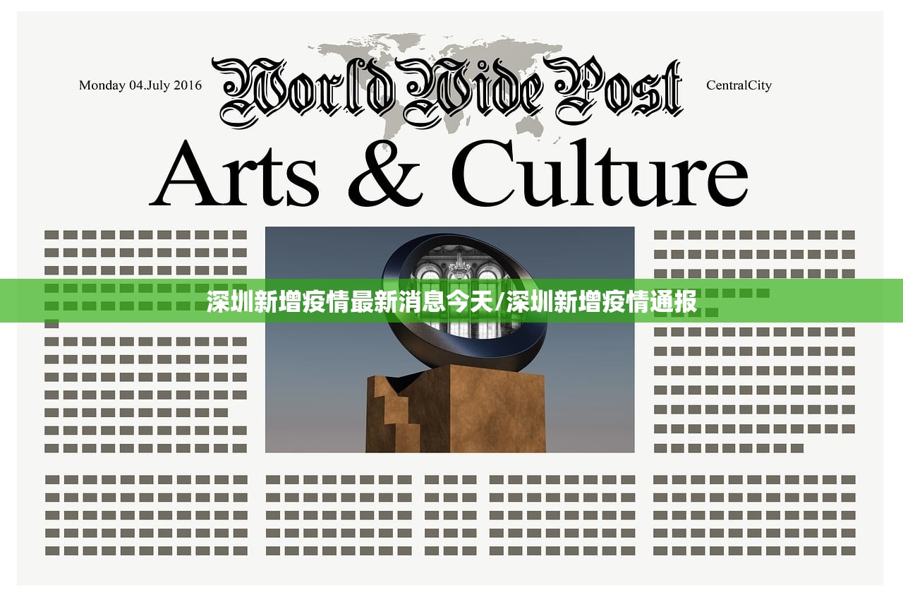 深圳新增疫情最新消息今天/深圳新增疫情通报