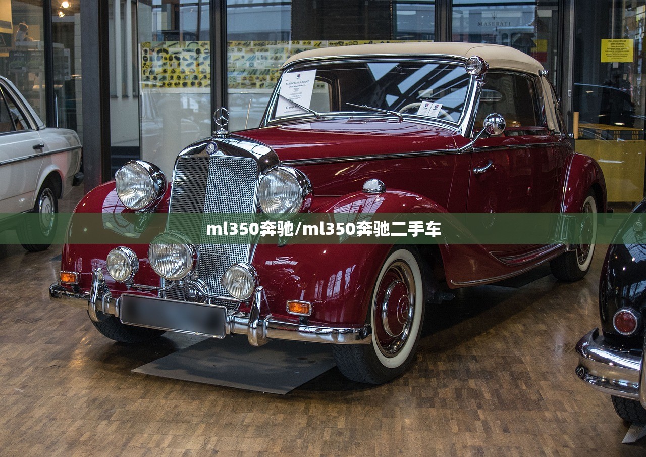 ml350奔驰/ml350奔驰二手车
