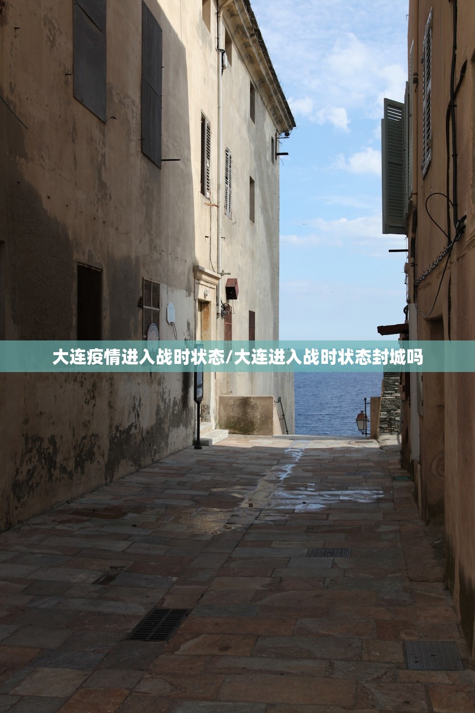 大连疫情进入战时状态/大连进入战时状态封城吗