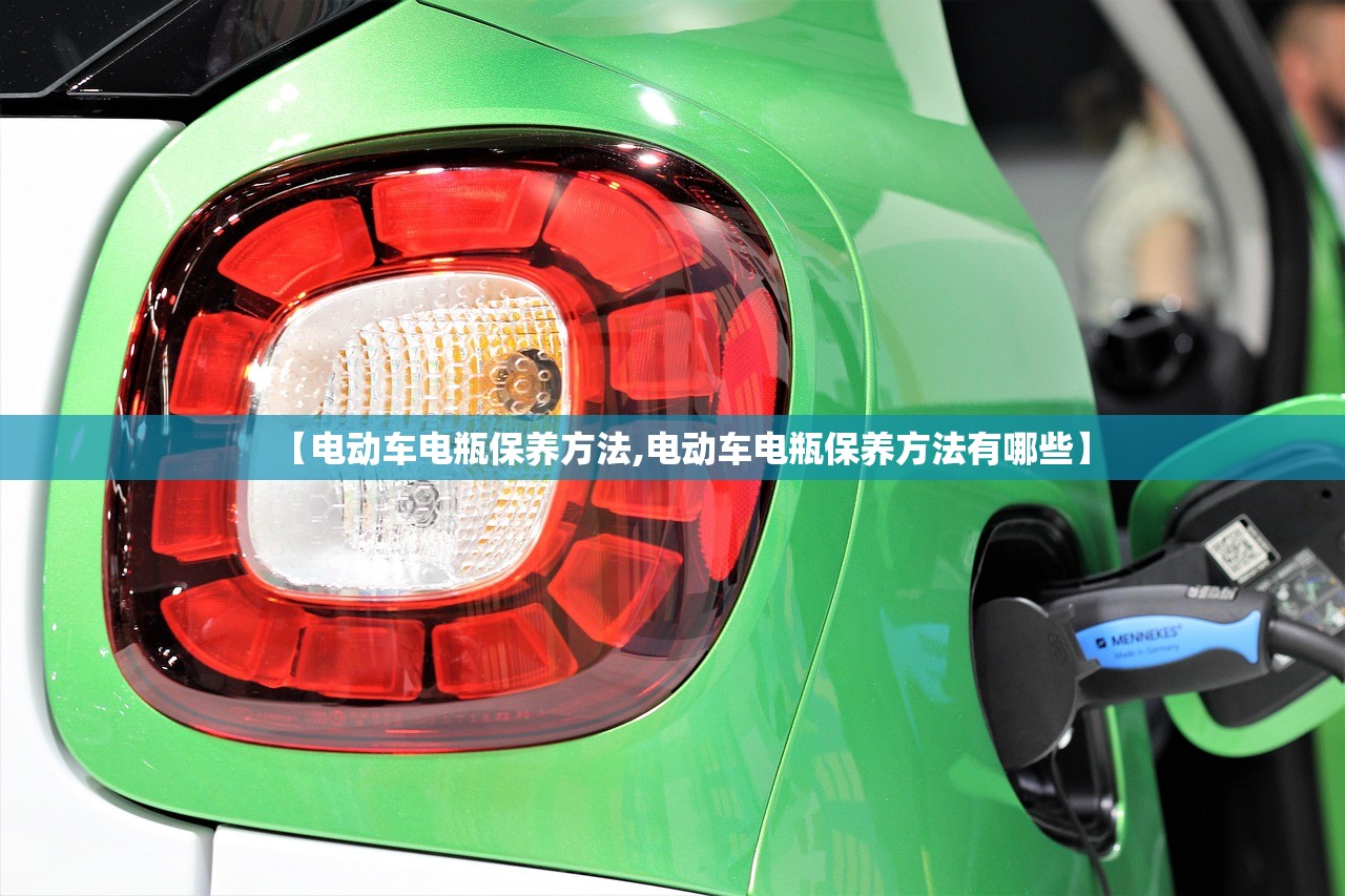 【电动车电瓶保养方法,电动车电瓶保养方法有哪些】