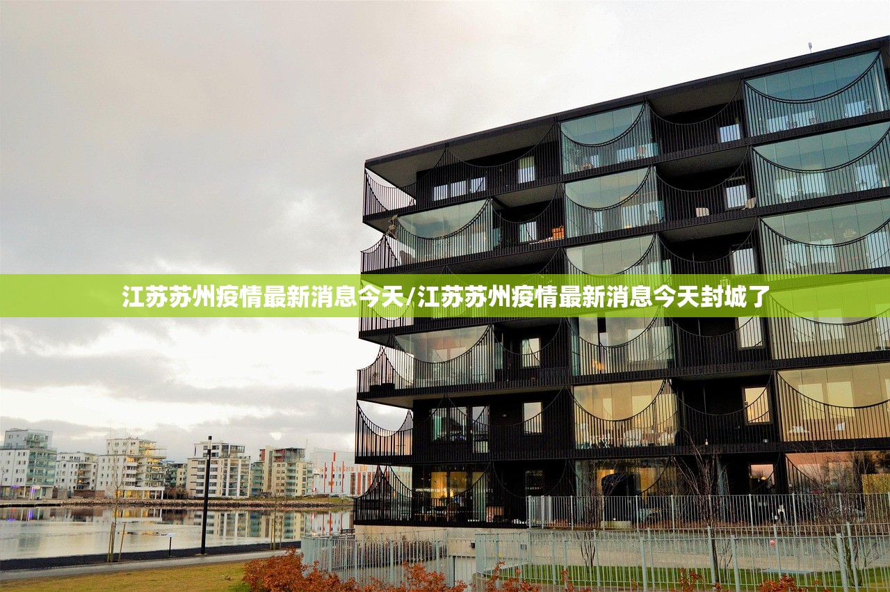 江苏苏州疫情最新消息今天/江苏苏州疫情最新消息今天封城了