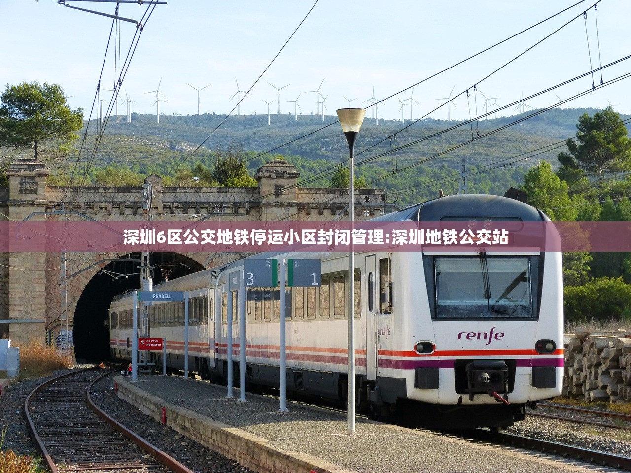 深圳6区公交地铁停运小区封闭管理:深圳地铁公交站