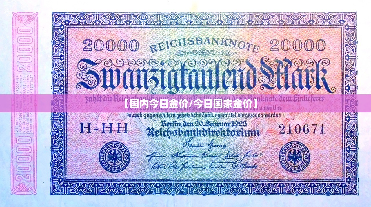 【国内今日金价/今日国家金价】