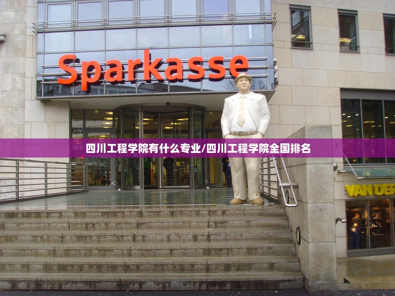 四川工程学院有什么专业/四川工程学院全国排名