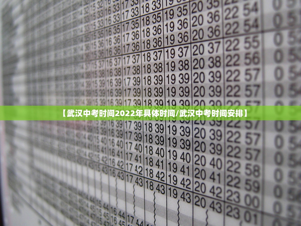 【武汉中考时间2022年具体时间/武汉中考时间安排】 【武汉中考时间2022年具体时间/武汉中考时间安排】