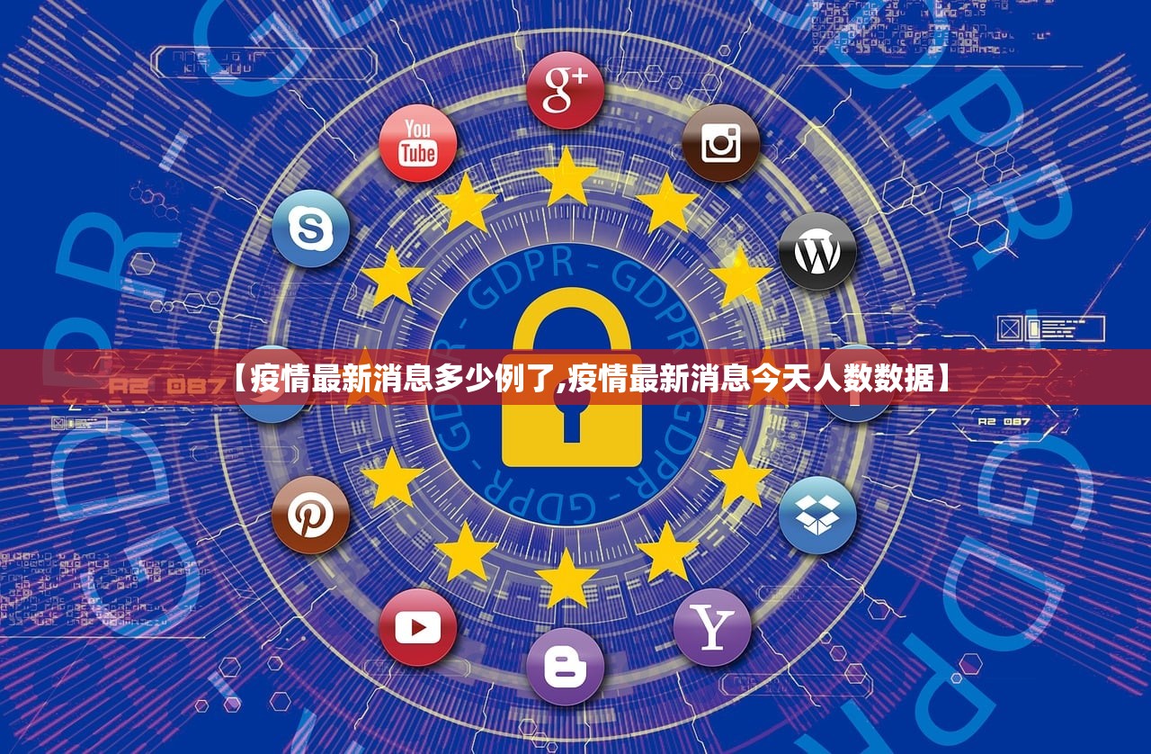 【疫情最新消息多少例了,疫情最新消息今天人数数据】 【疫情最新消息多少例了,疫情最新消息今天人数数据】
