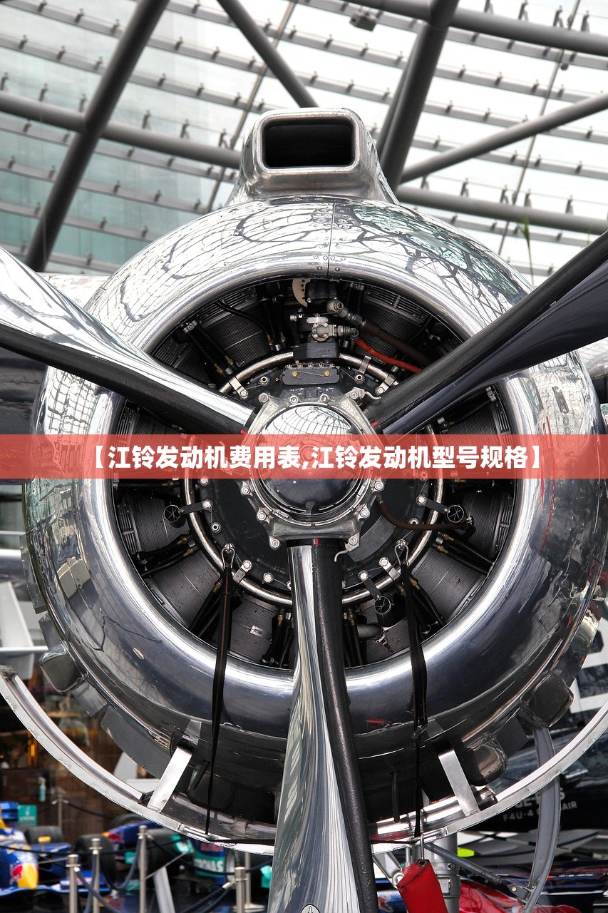 【江铃发动机费用表,江铃发动机型号规格】