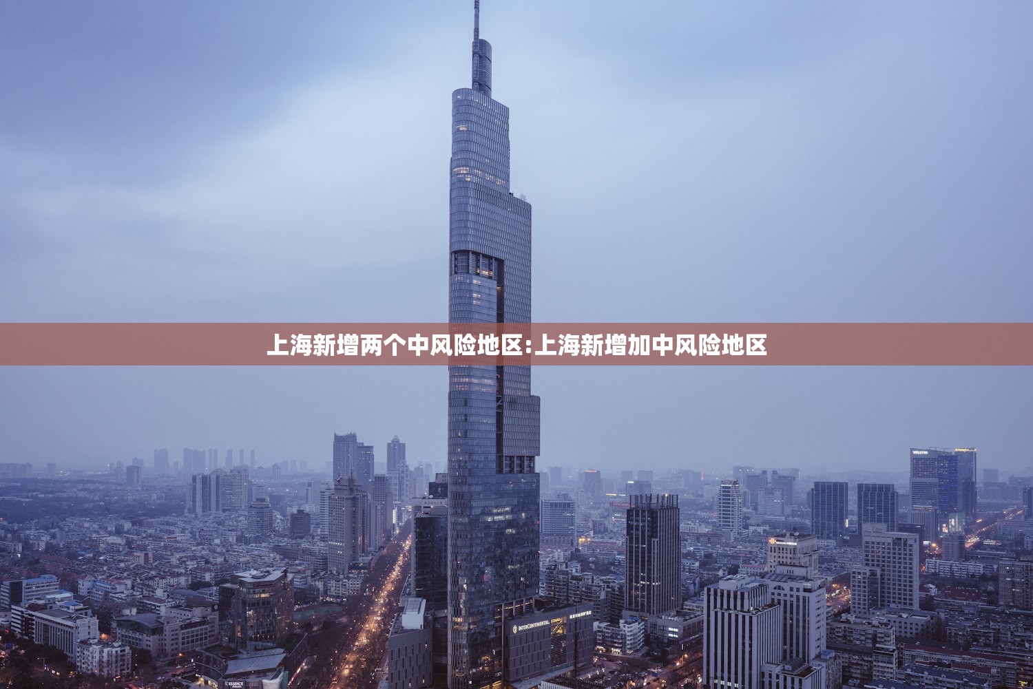 上海新增两个中风险地区:上海新增加中风险地区