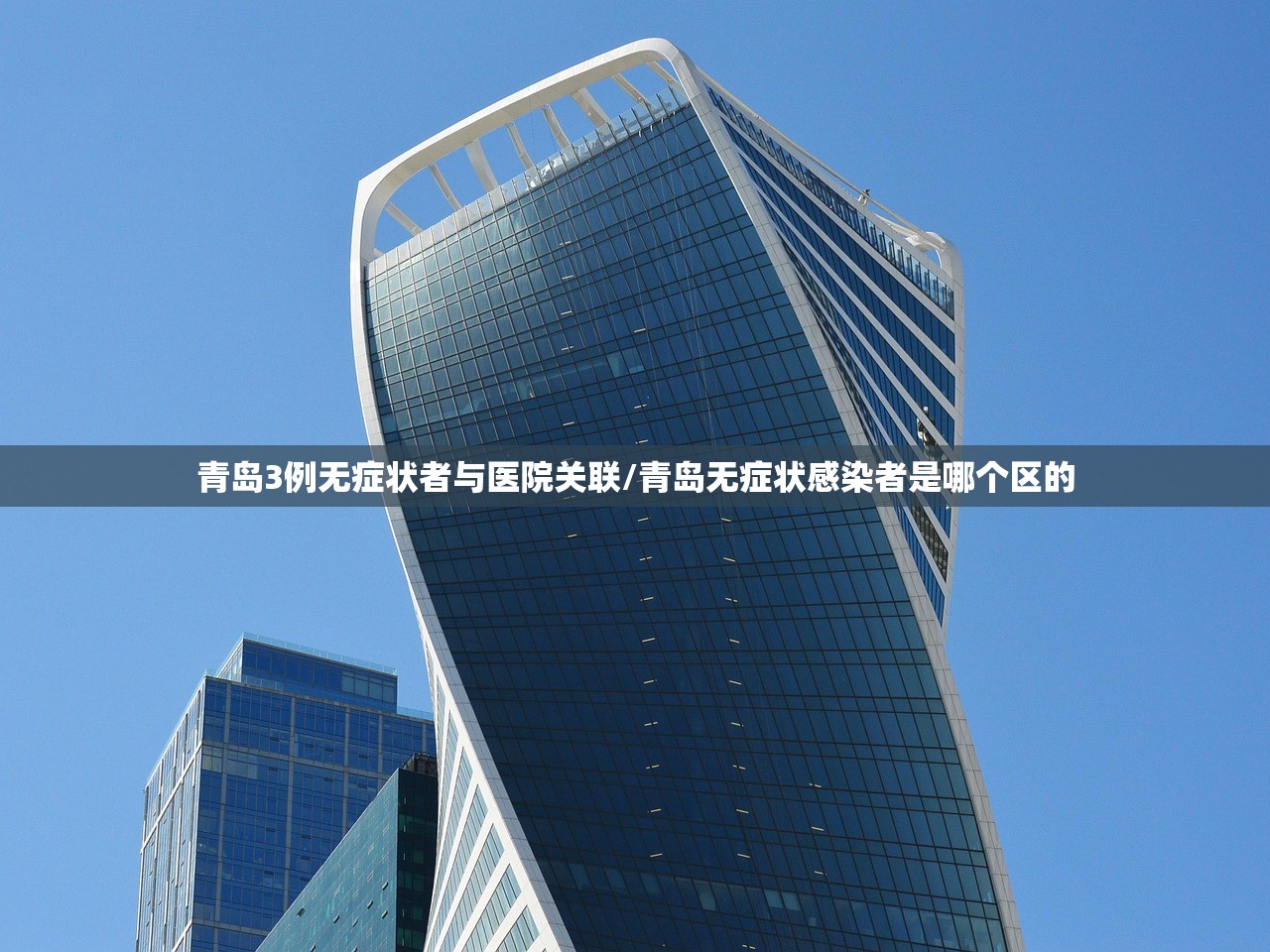 青岛3例无症状者与医院关联/青岛无症状感染者是哪个区的