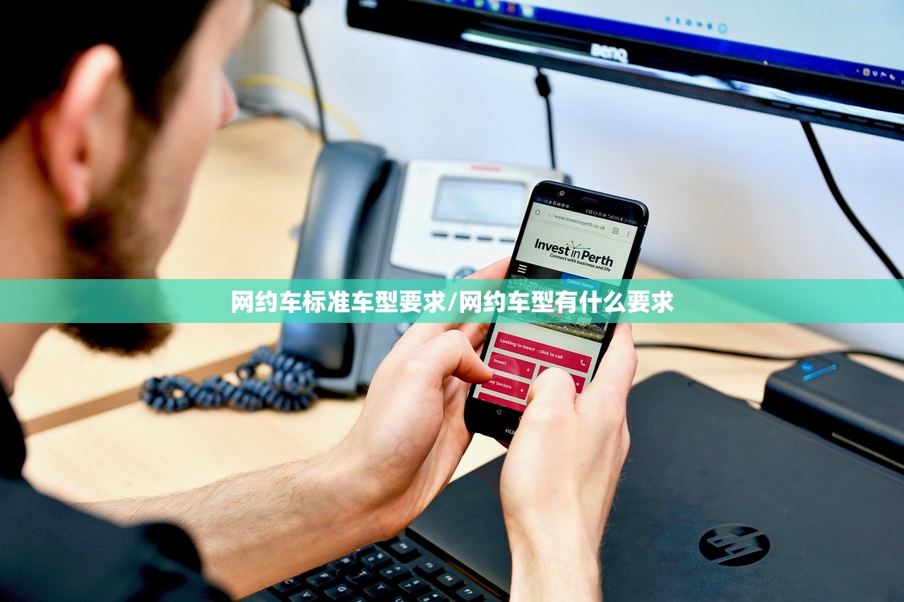 网约车标准车型要求/网约车型有什么要求