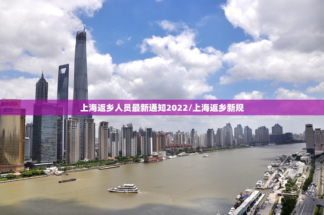 上海返乡人员最新通知2022/上海返乡新规