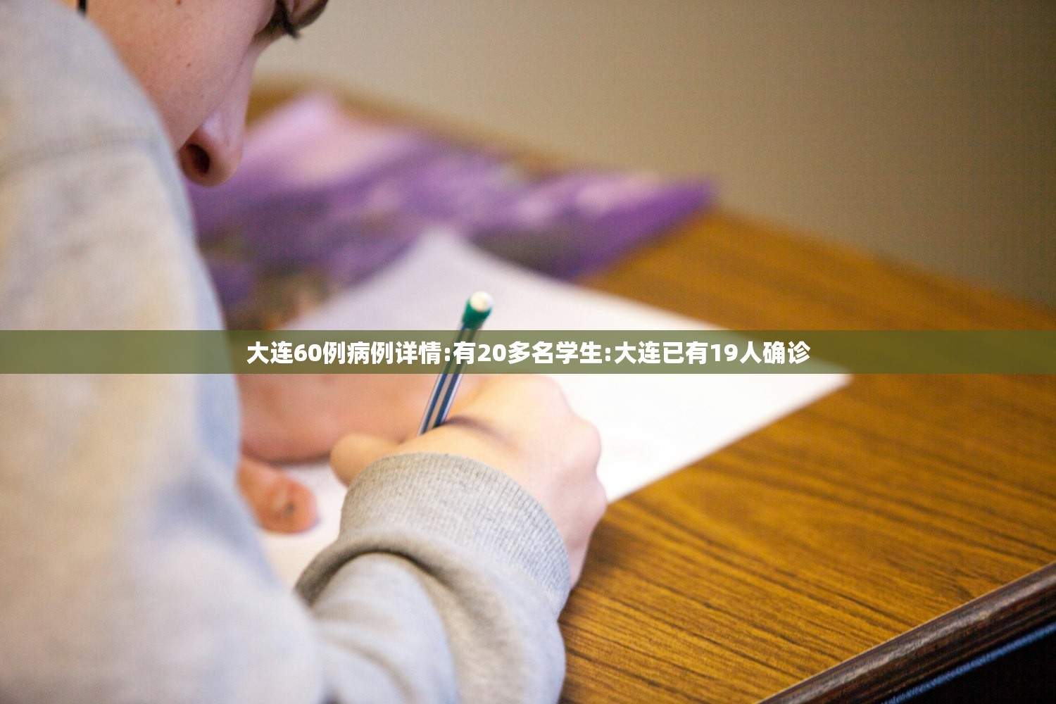 大连60例病例详情:有20多名学生:大连已有19人确诊