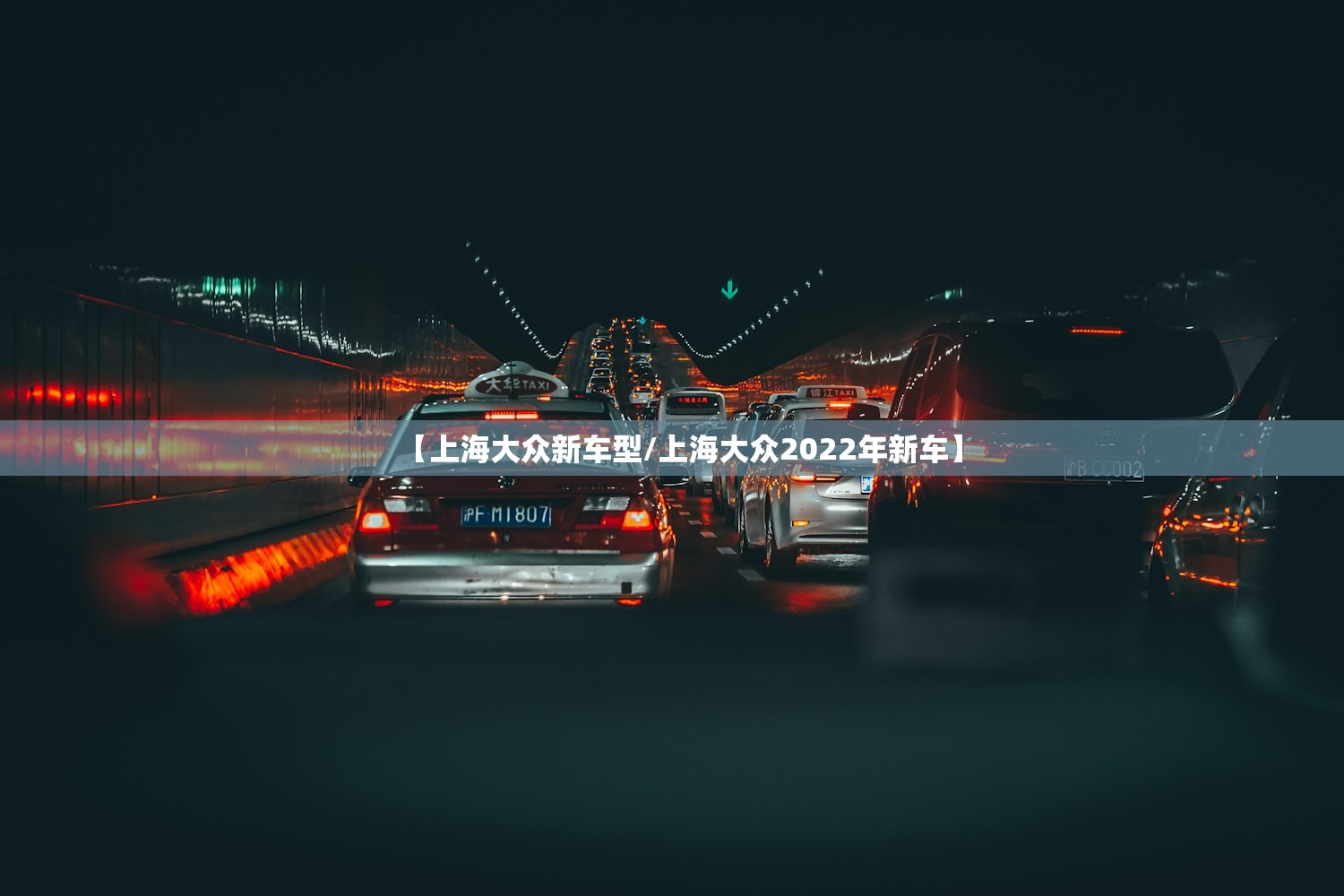 【上海大众新车型/上海大众2022年新车】