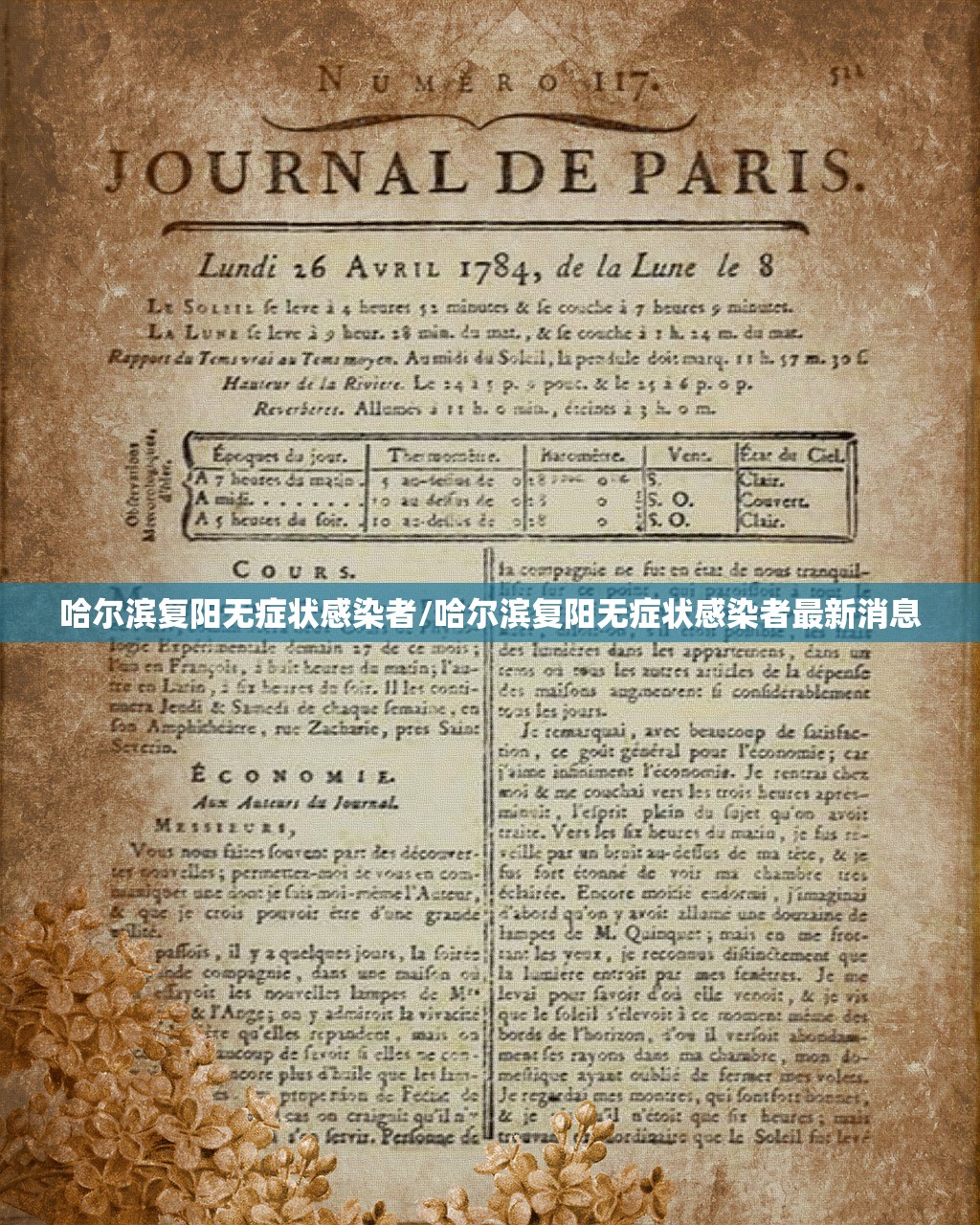 哈尔滨复阳无症状感染者/哈尔滨复阳无症状感染者最新消息