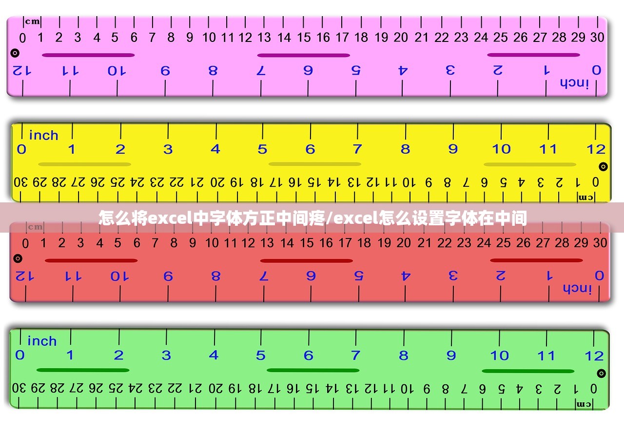 怎么将excel中字体方正中间疼/excel怎么设置字体在中间