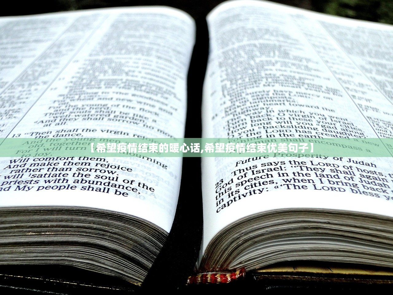 【希望疫情结束的暖心话,希望疫情结束优美句子】