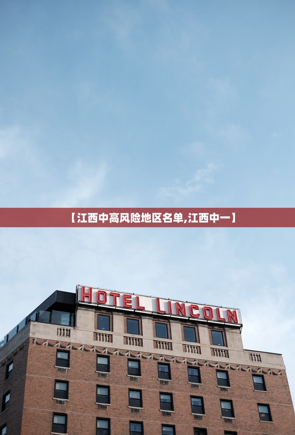 【江西中高风险地区名单,江西中一】