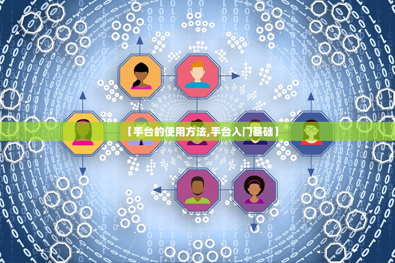 【手台的使用方法,手台入门基础】