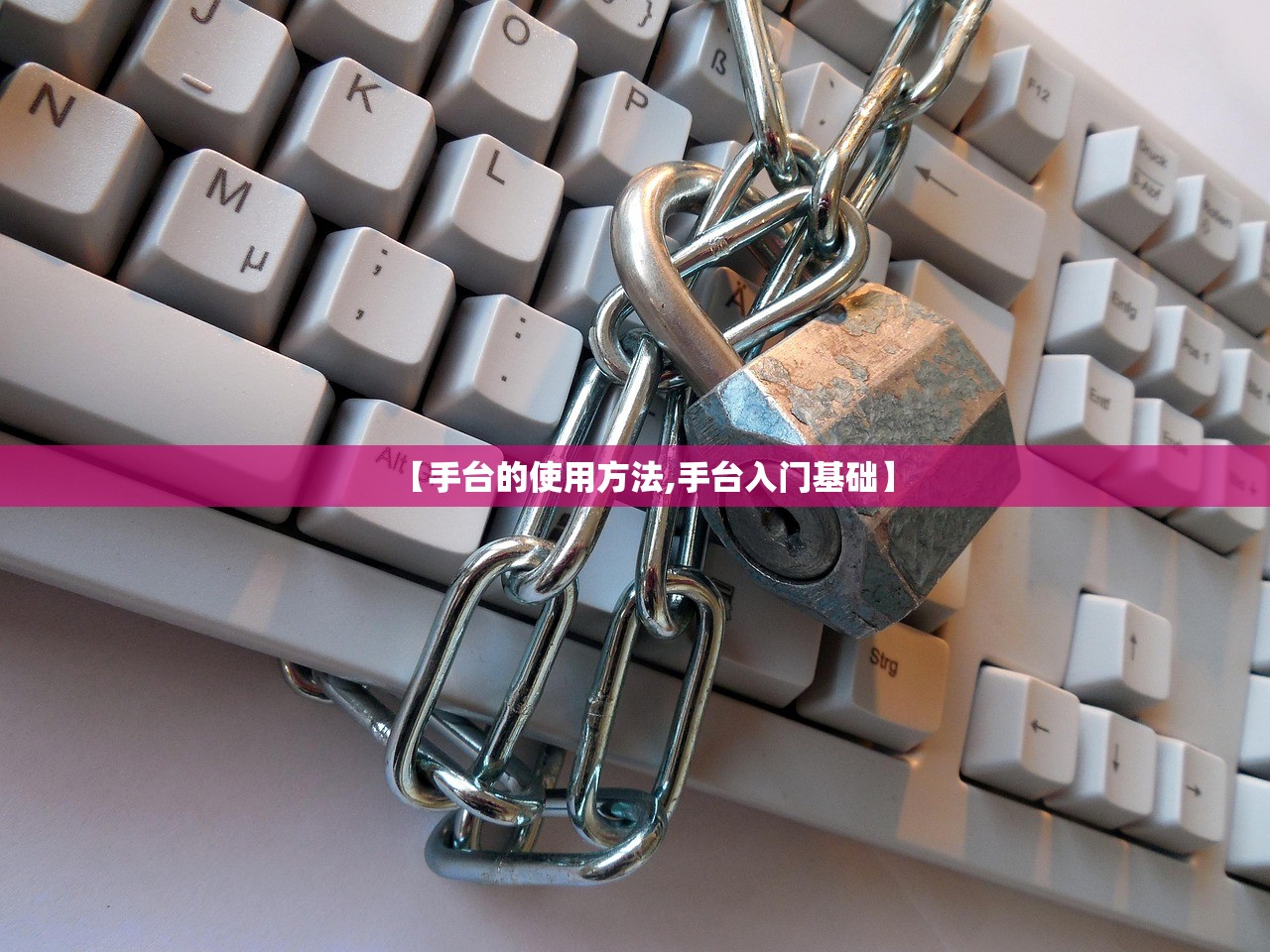【手台的使用方法,手台入门基础】
