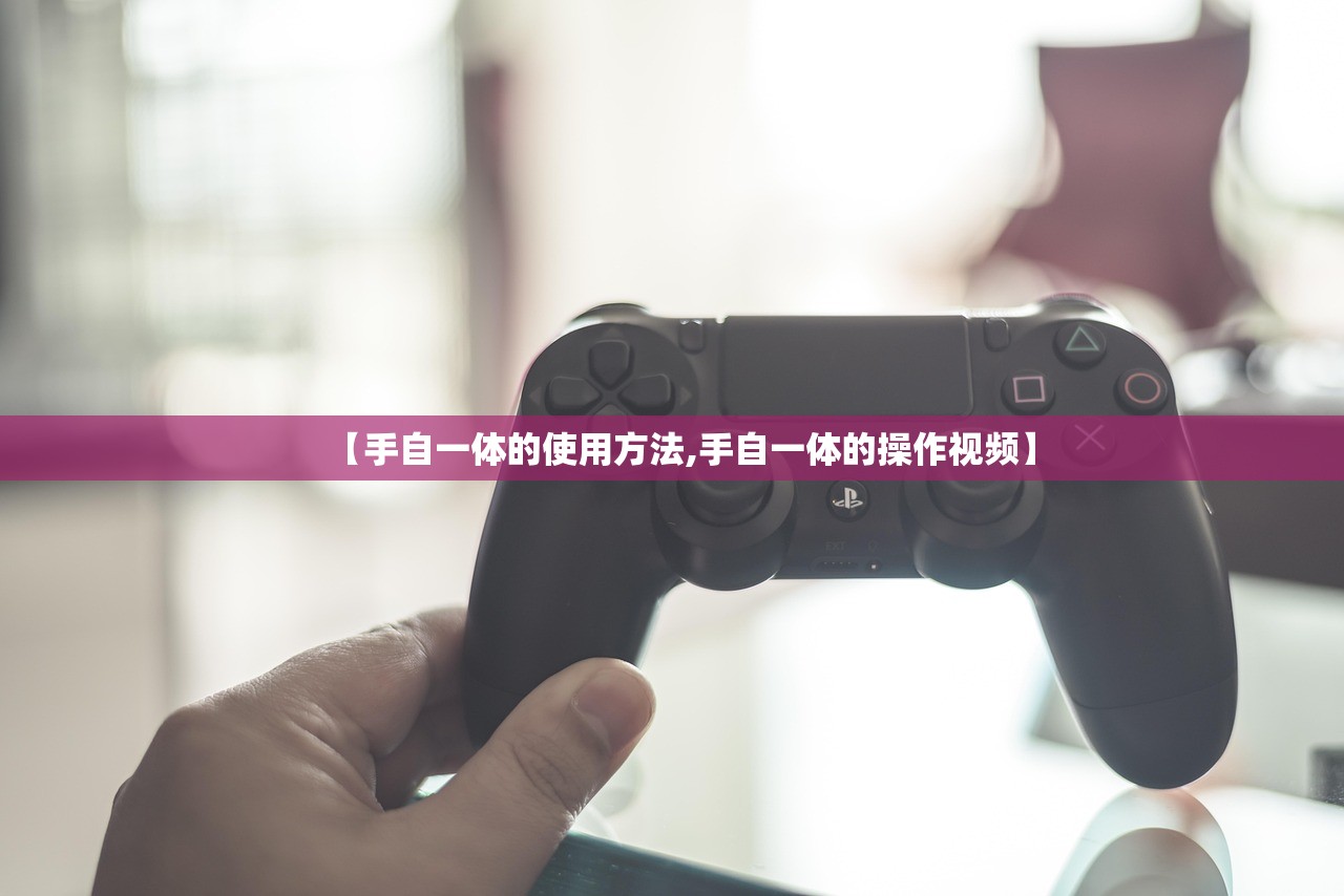 【手自一体的使用方法,手自一体的操作视频】