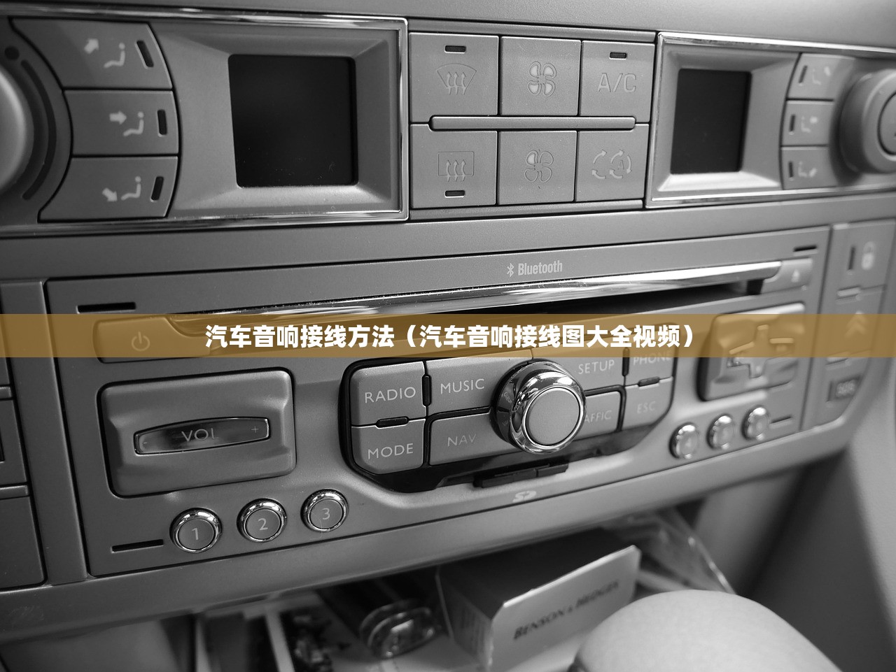 汽车音响接线方法(汽车音响接线图大全视频) 汽车音响接线方法(汽车音响接线图大全视频)