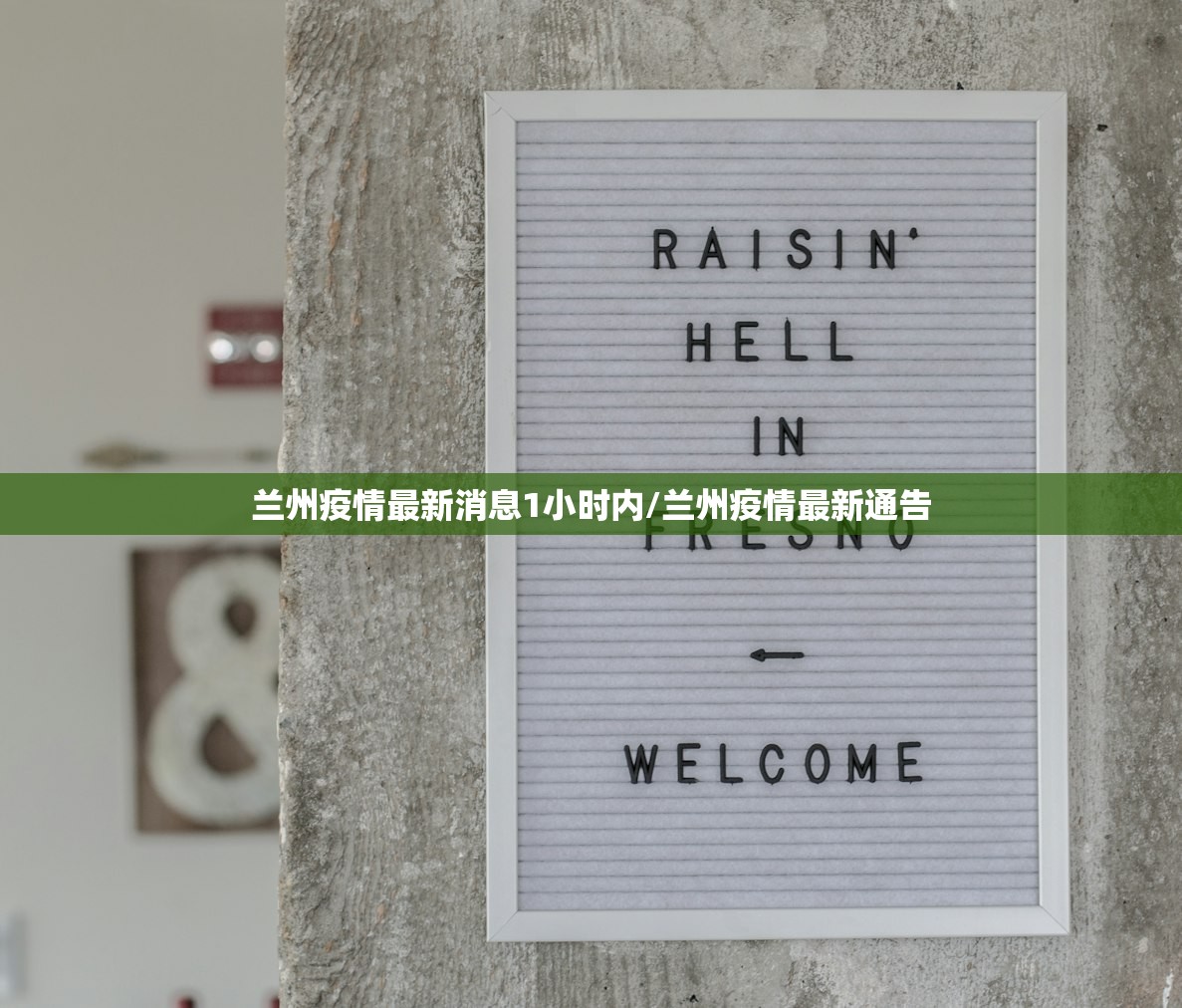 兰州疫情最新消息1小时内/兰州疫情最新通告