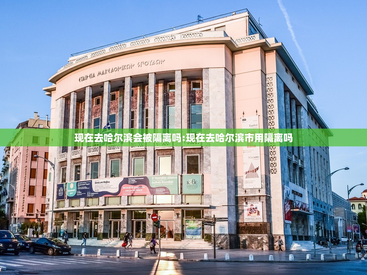 现在去哈尔滨会被隔离吗:现在去哈尔滨市用隔离吗