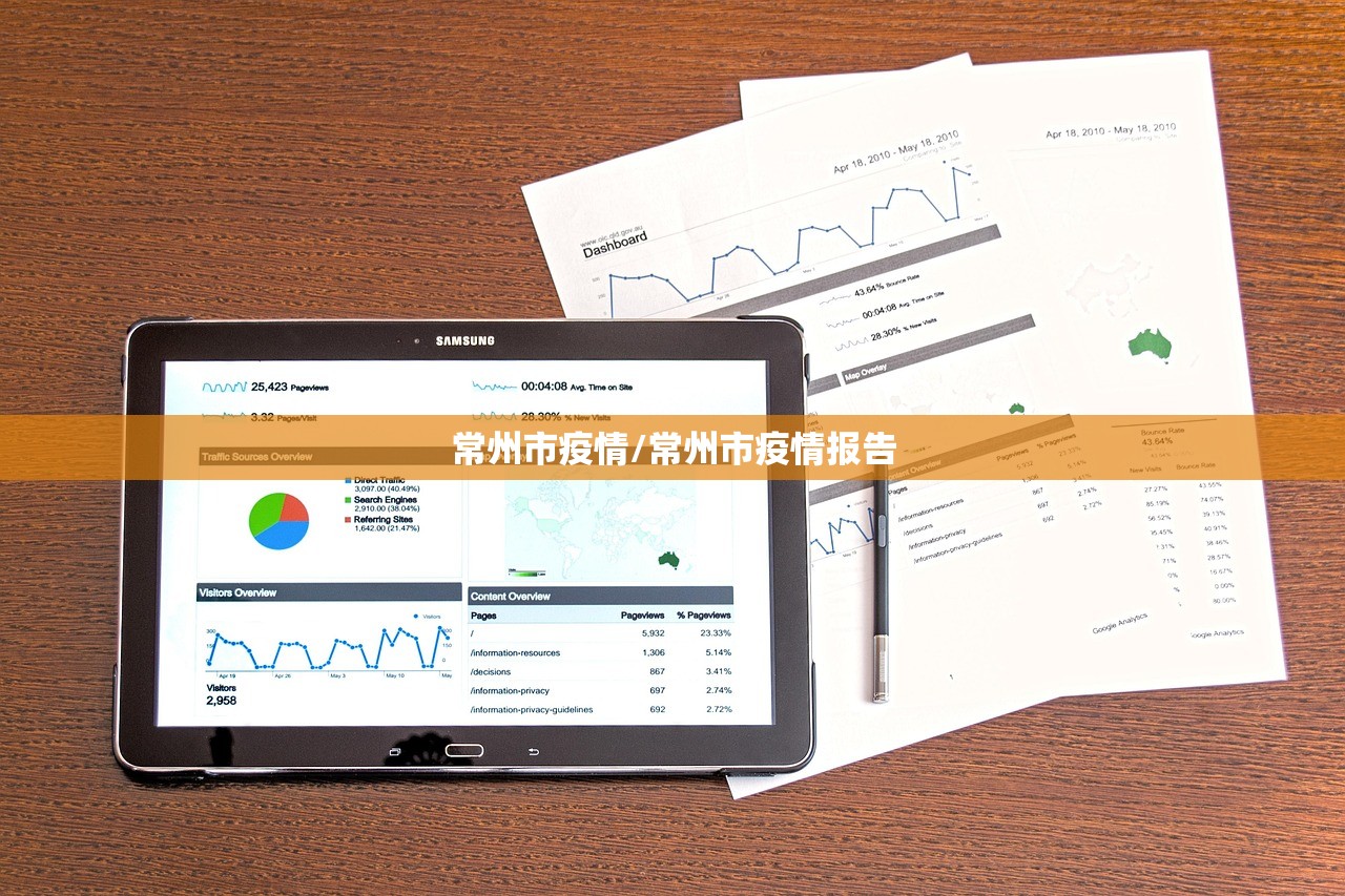 常州市疫情/常州市疫情报告